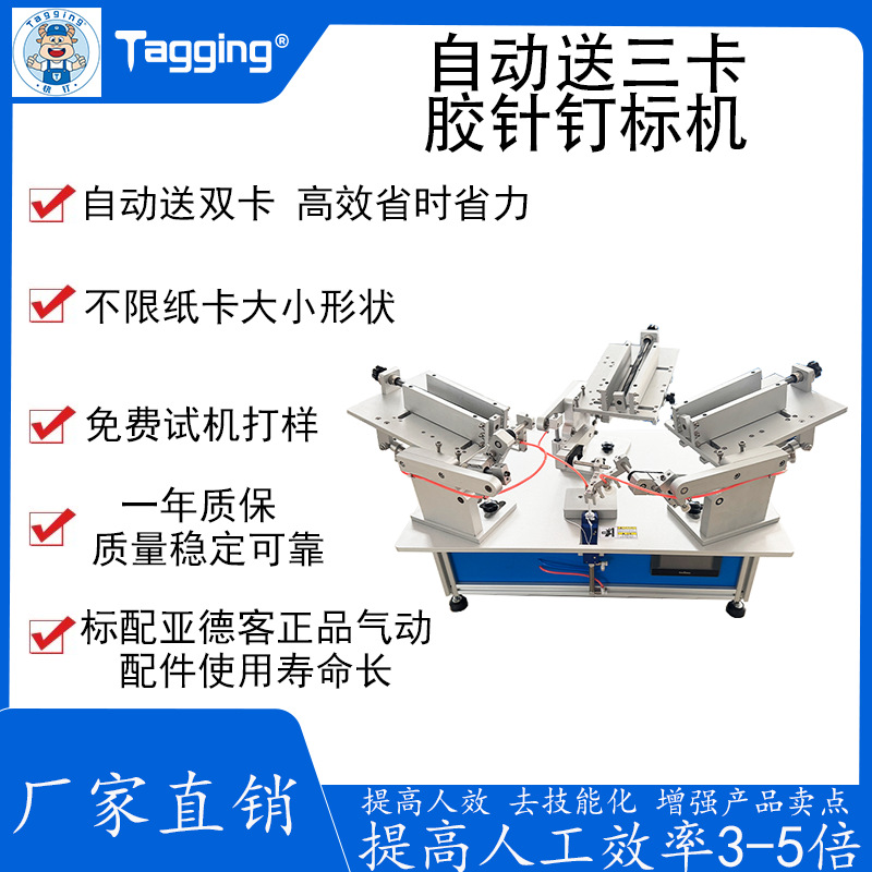 胶针机自动送卡挂牌胶钉机多卡三卡标签机服装毛巾玩具钉标机7003