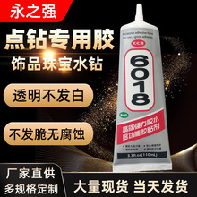 不拉丝点钻胶手工diy饰品胶珠宝首饰透明胶水粘亚克力PVC发夹胶水