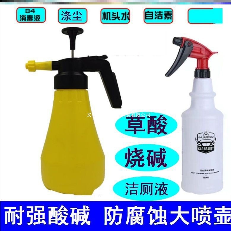 工业级耐酸碱喷壶草酸烧碱84水泥喷雾器耐高温强酸强碱防腐蚀