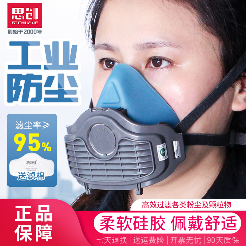 思创ST-1060 防尘面罩防工业粉尘雾霾细微颗粒物电焊半面罩
