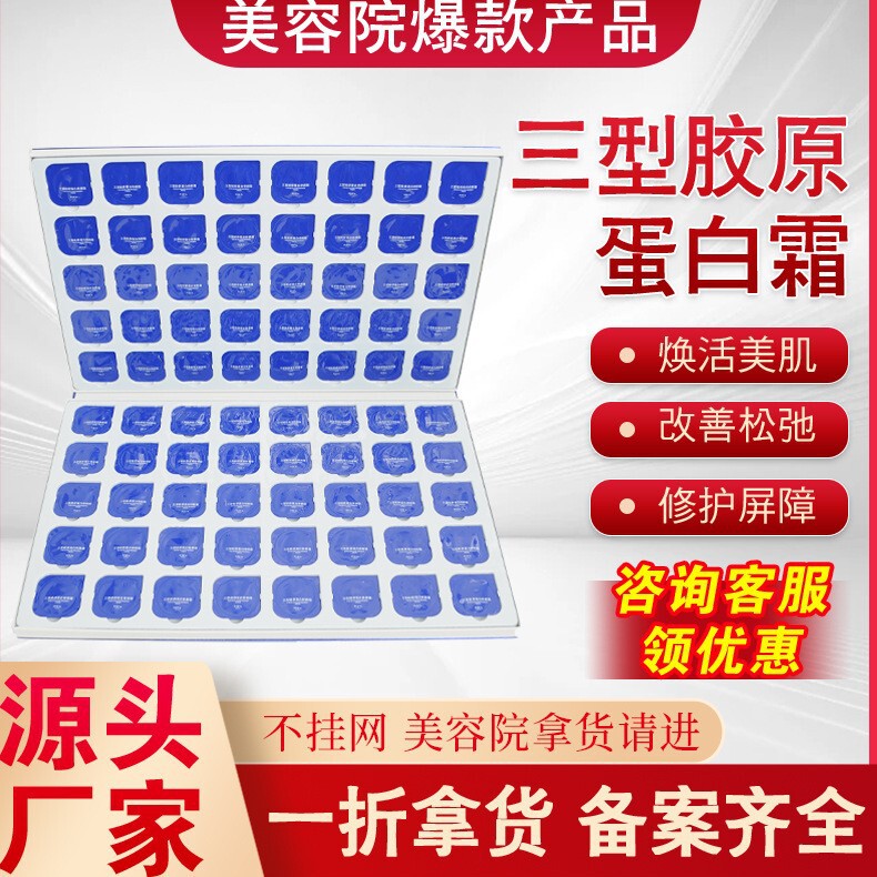 三型胶原蛋白霜套装 抗皱紧致淡化细纹提亮补水玻色因面部护肤品|undefined