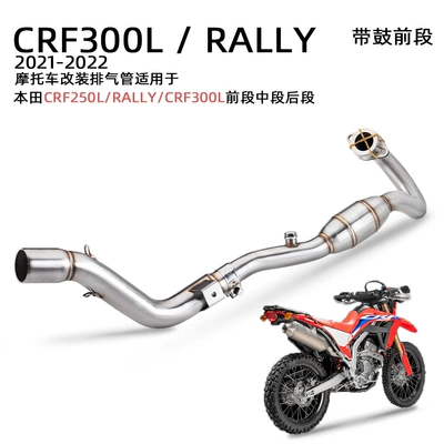 Motorcycle modified exhaust pipe CRF300L/RALLY CRF250L modified back pressure drum front section 21-22 years (Exhaust pipe) - front-section-with-drum