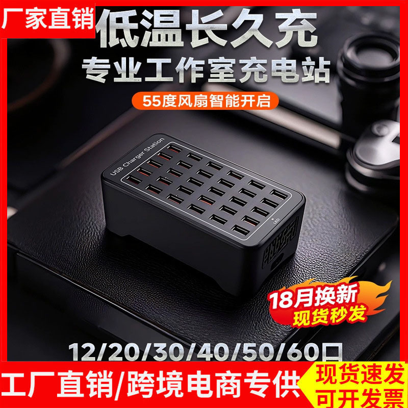 Multi-Port USB charger multi-function plug multi-port 10 studio dormitory school multi-hole mobile phone fast charging head
