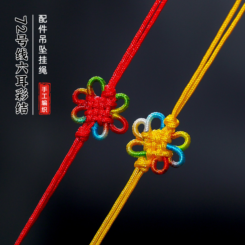 Six-Ear Colored Chinese Knot Nylon 72 Thread Chinese Knot Heart Knot Pendant Colorful Bookmark Accessory Hanging Ornament Six-Ear Colored Chinese Knot Nylon 72 Thread Chinese Knot Heart Knot Pendant Colorful Bookmark Accessory Hanging Ornament
