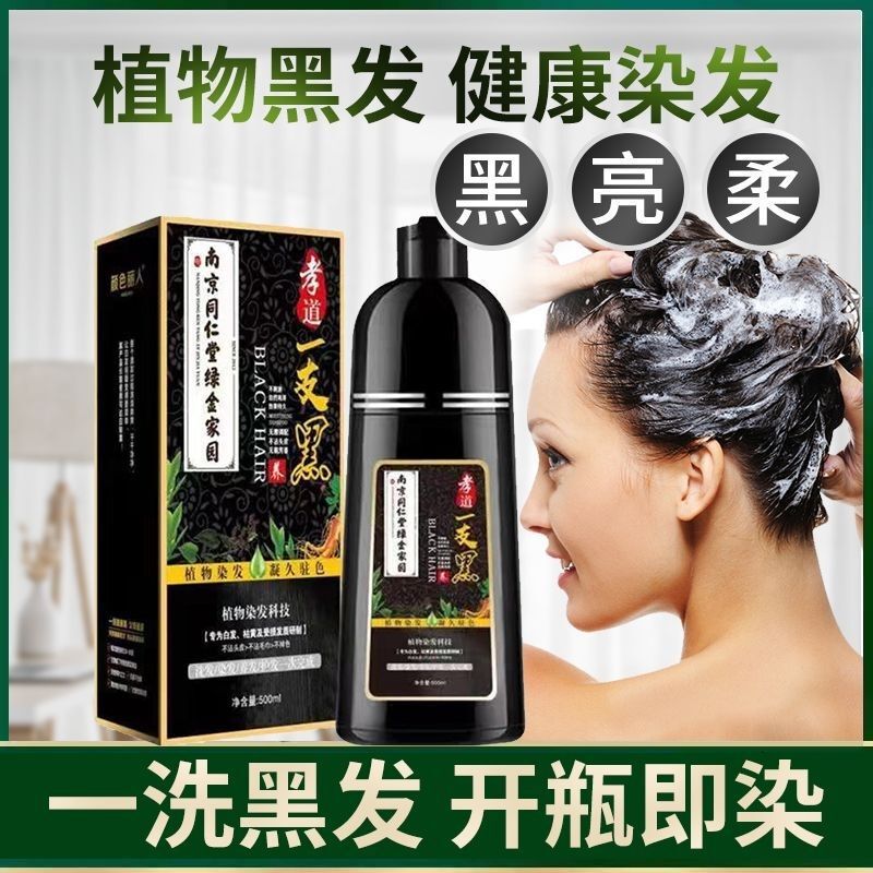 南京同仁堂染毛剤植物は洗うとすぐに黒水が頭皮をつけないで皮膚植物染毛クリームを染めない|undefined