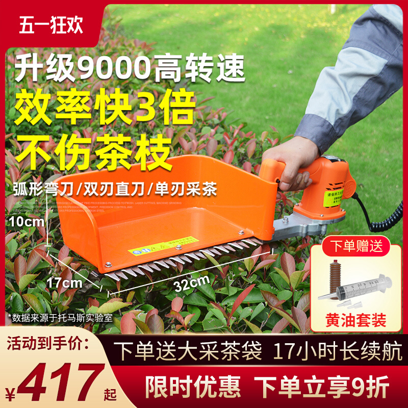 24V无刷电动采茶机充电式单人小型茶叶采剪修剪茶树机绿篱机
