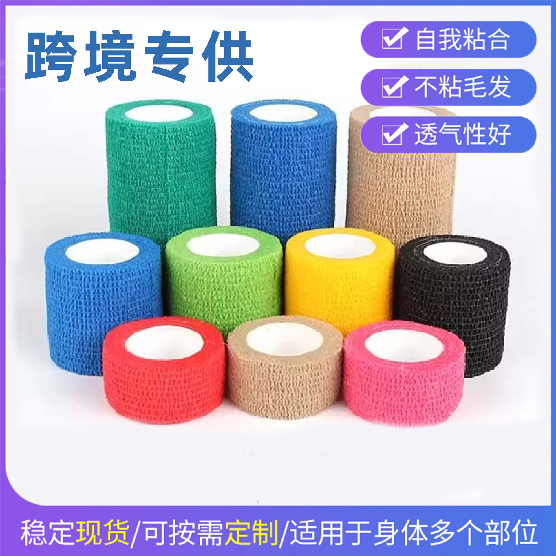 Directly Supplied from the Manufacturer, Elastic Self-Adhesive Bandages, Sports Protective Elastic Bandages, Non-Woven Self-Adhesive Finger Protection Bandages