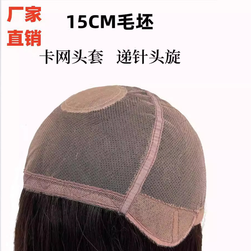 Full hand-woven delivery needle hole spin pure hair cover card net 15cm blank hair wig factory can be hot dyed trim