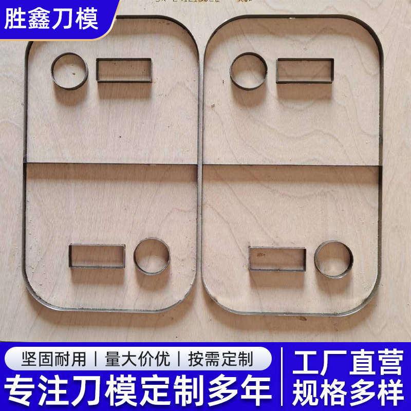 吸塑热压膜手工皮具刀模定制激光模切不干胶牛皮吸塑EVA木板刀模