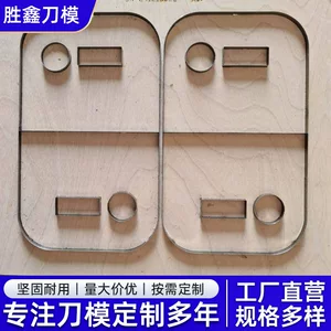 吸塑热压膜手工皮具刀模