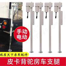 房车支腿 皮卡背驮旅居车改装 箱板支撑腿 背驼房车厢体驻车千斤