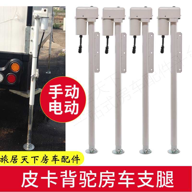 房车支腿 皮卡背驮旅居车改装 箱板支撑腿 背驼房车厢体驻车千斤
