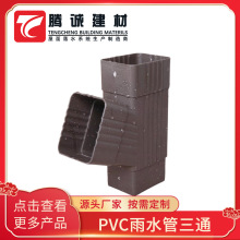 PVC��ˮ��б��ͨ ������ˮ����ͨ ��������ͨ ��ˮ��ֱ����ͨ