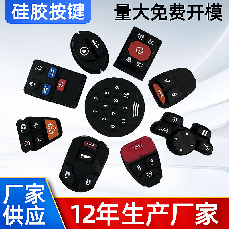 来图定做橡胶制品硅胶按键硅胶套异形件橡胶件非标胶圈开模