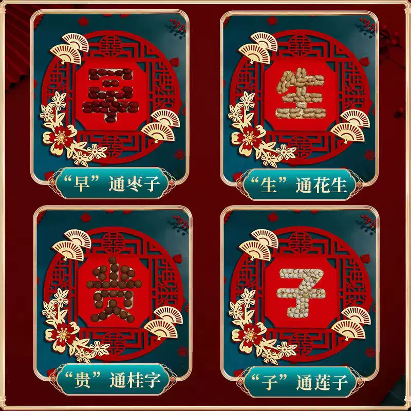 结婚早生贵子模板压床模具干果新婚婚床上摆件喜庆婚房装饰用品