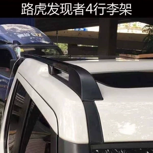 Land Rover Discovery 4 luggage rack, original factory model, Discovery 3 aluminum alloy modified luggage rack, no drilling required