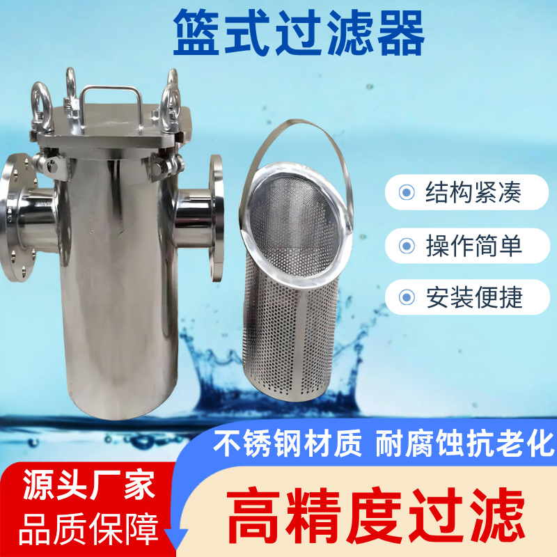 304 316L不锈钢篮式过滤器滤网提篮式快开式直通管道过滤器除污器