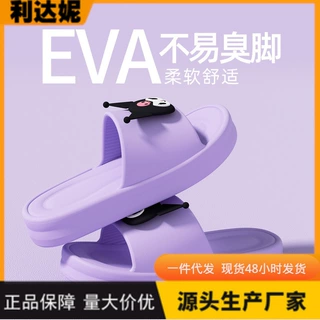 利达妮库洛米拖鞋女室内家居2026新款防滑可爱eva厚底凉拖鞋女款