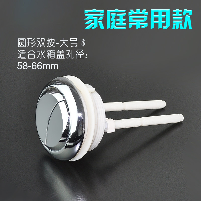 Circular toilet, double-button water tank, flush, toilet seat button, flush toilet button, toilet seat flushing accessories Item Picture