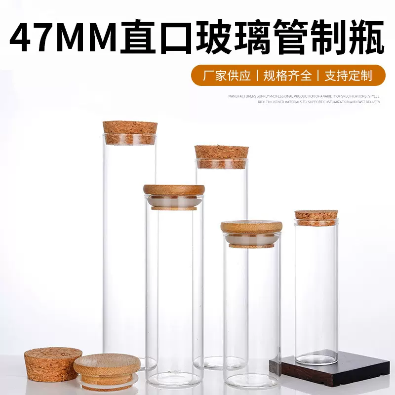 47mm试剂瓶直口管制瓶透明玻璃瓶样品瓶花茶虫草药瓶星星瓶许愿瓶