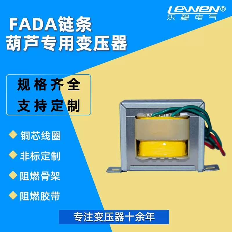FADA环链电动葫芦电源变压器380V变36V交流FD570/650/660/670/680
