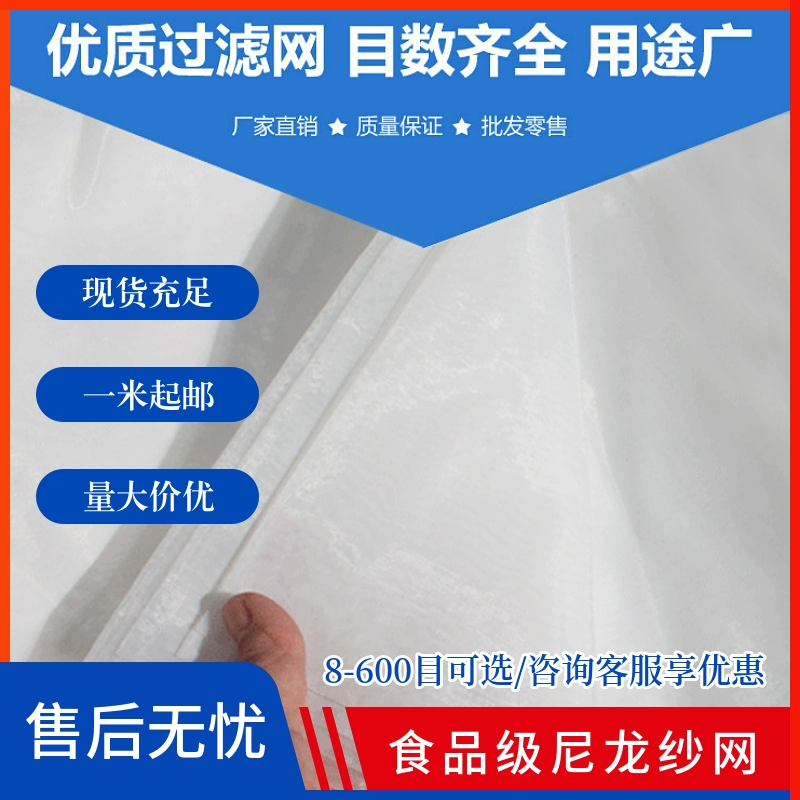 Утолщенный нейлоновый сетчатый фильтр, износостойкая толстая шелковая пищевая нейлоновая сетка, промышленная фильтровая ткань, устойчивая к высоким температурам сушильная сетка для лекарств.