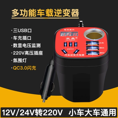 Multifunctional 12V24V to 220V Car Inverter Converter for Cars and Trucks, Socket-Type Mobile Phone Charger