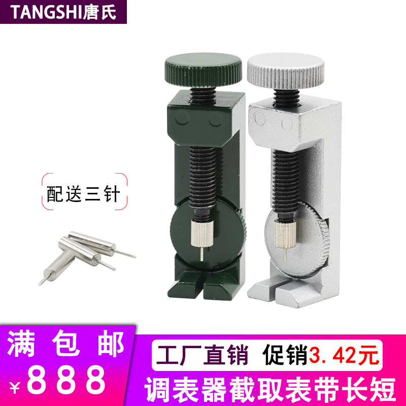 修表工具2068拆带器金属可调节高度手表带拆卸工具调节顶针器套装
