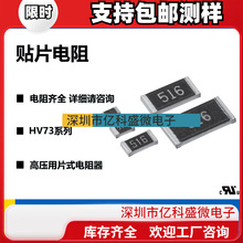 KOA贴片电阻HV73系列 耐高压 1%2%5%液晶背光灯AC适配器0603 0805