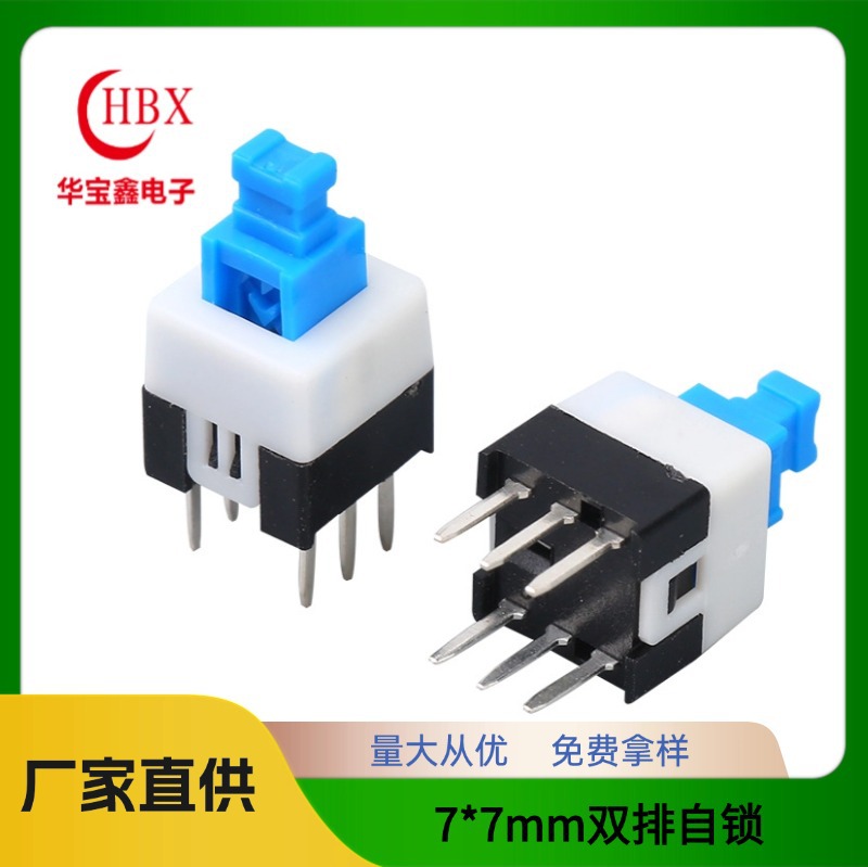 按键开关7*7mm双排无锁自锁直插开关   蓝头双排6脚按钮按键开关