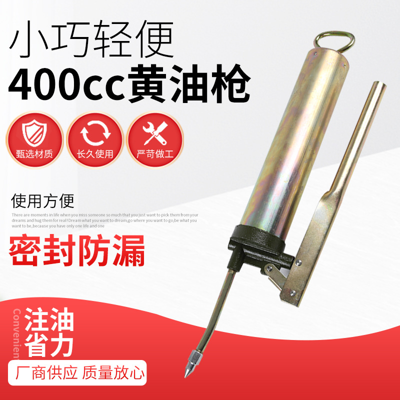 400cc小型手动黄油枪配硬杆牛油枪机械注油枪润滑加油