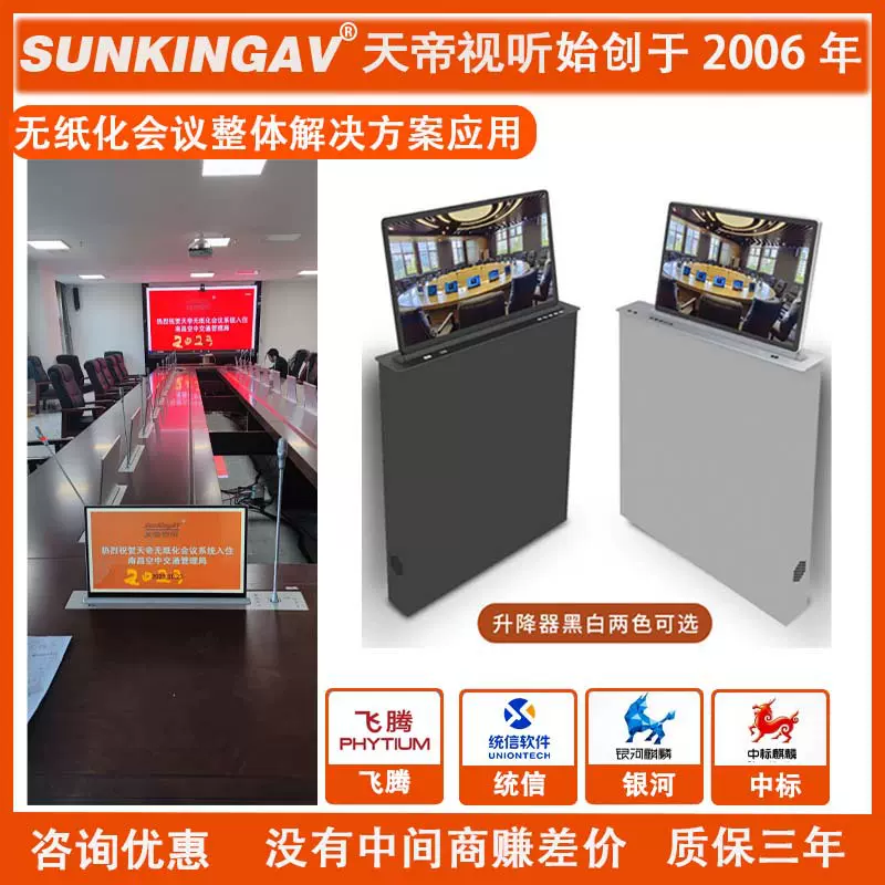 22寸无纸化会议系统显示屏液晶屏升降器电动会议桌遥控升降机桌面