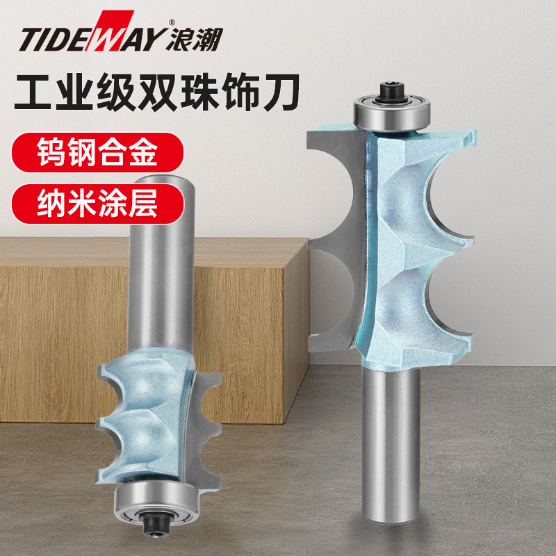 浪潮双珠饰刀1/2柄电木铣锣刀装饰木工线条双圆弧刀异型珠饰刀类