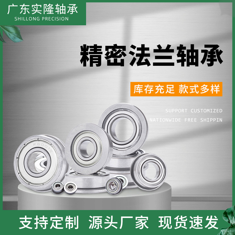 精密F/MF型法兰轴承带挡边台阶微型深沟球滚珠法兰轴承厂家批发