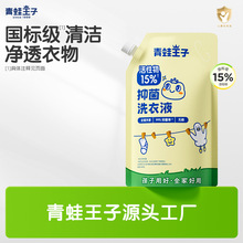 青蛙王子700g袋装抑菌洗衣液家用整箱批发2kg大瓶婴儿洗衣液量批