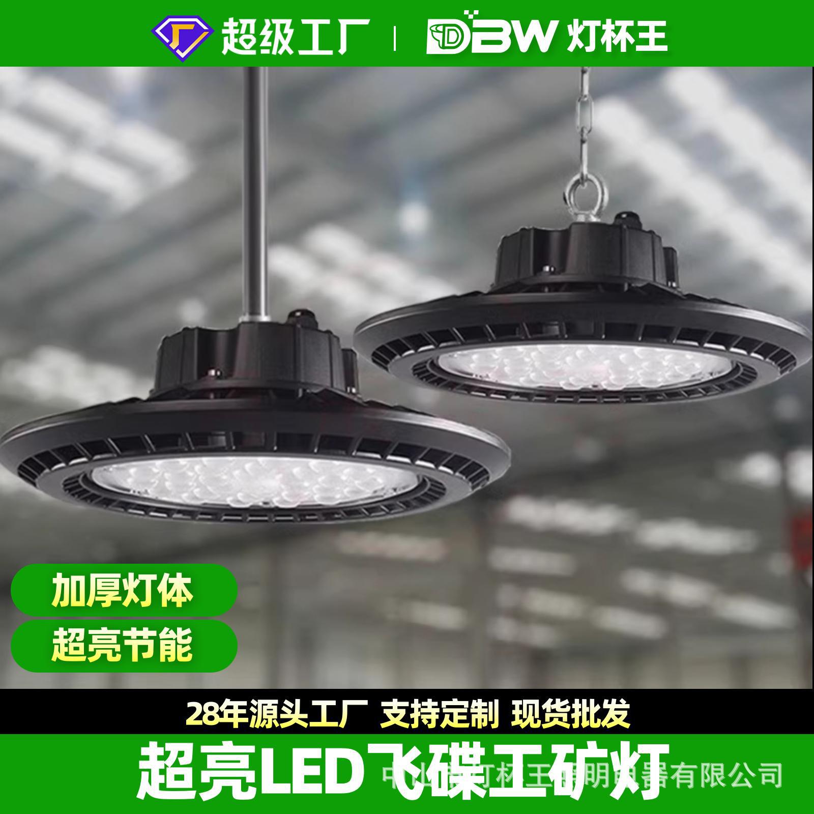 LED lámpara de minería UFO lámpara de fábrica lámpara a prueba de agua lámpara de polvo taller de fábrica gimnasio iluminación techo candelabrado