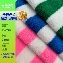 全棉色织条纹毛巾布  跨境310g克彩色横条纹针织条纹毛巾服装面料