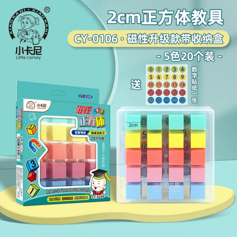 磁気の小さい正方形の積み木の数学の教具の六面の磁力の小さい四角の小学校の4学年の方位の観察の学具|undefined