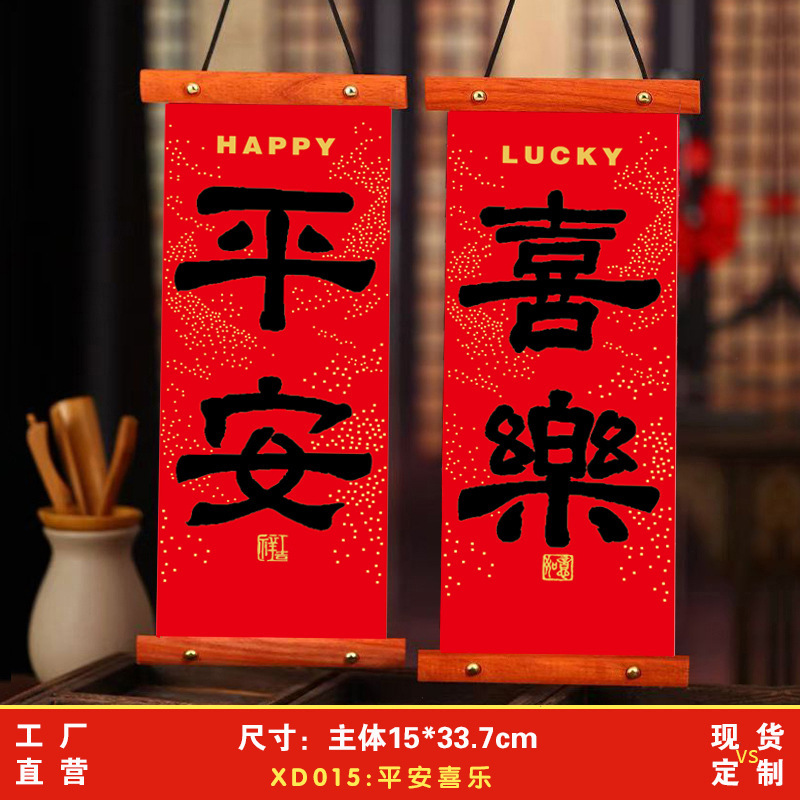 厂家木质挂轴绒布烫金小对联定制做乔迁新年福字入户装饰挥春批发|undefined