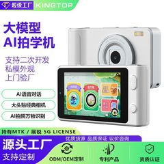 AI拍学机教育大模型豆包ai学习机万物识别可对话儿童相机高清双摄