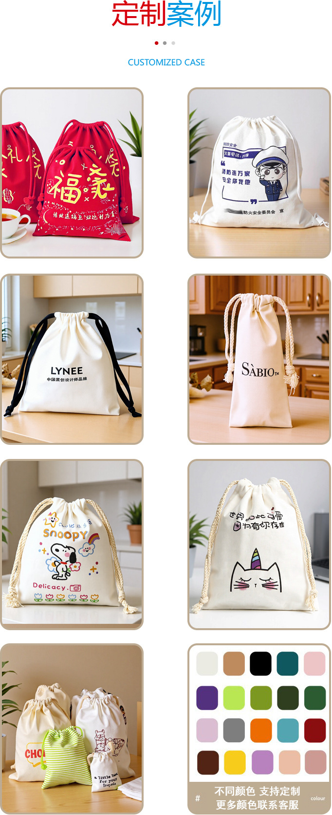 束口袋最新版详情页定制案例