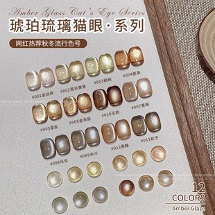 Ennishi Autumn and Winter Amber Cat's Eye Nail Polish Glue New caramel Maillard Small Bulb Glass Beads Cat's Eye Glue