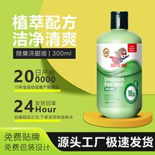 除臭洗脚液脚酸湿足浴液清洁护理异味抑菌原厂家批发现货代发去味
