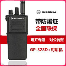 适用托罗拉XIRP6600i数字c1200对讲机gp328d+防爆338D+化工厂