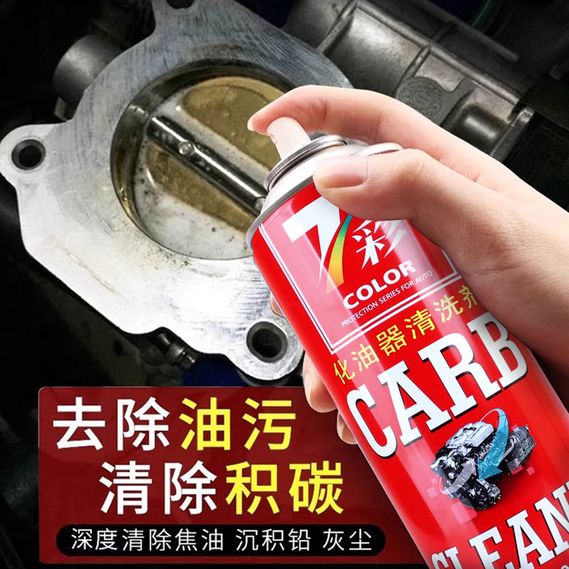 【工厂】化油器清洗剂450ml 汽车摩托车节气门去油污清洁剂化清剂|undefined
