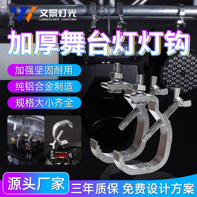 Negrita par gancho de luz de aleación de aluminio haz de luz gancho etapa accesorios de refuerzo de luz soporte de carga gancho de luz fija