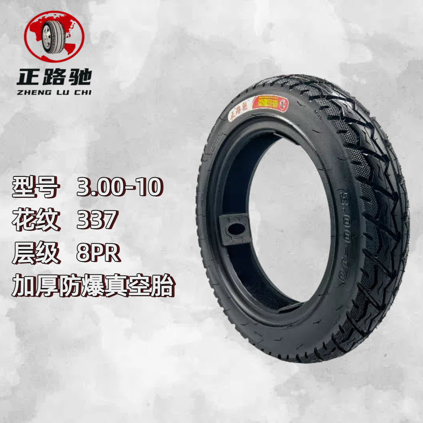 3.00-10电动车真空胎三轮车轮胎高耐磨加重防爆真空胎电车