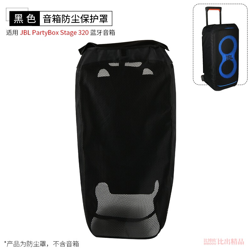JBLパーティボックスステージ320広場舞屋外スピーカー保護カバー320音響防塵カバーを適用します。|undefined