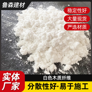 White Wooden Fiber Putty Powder Mortar Coating Fireproof Coating Filler Wooden Fiber for Engineering Road
