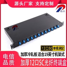 光纜終端盒19英寸機架式12口SC/FC/ST/LC光纖配線架尾纖熔接盒